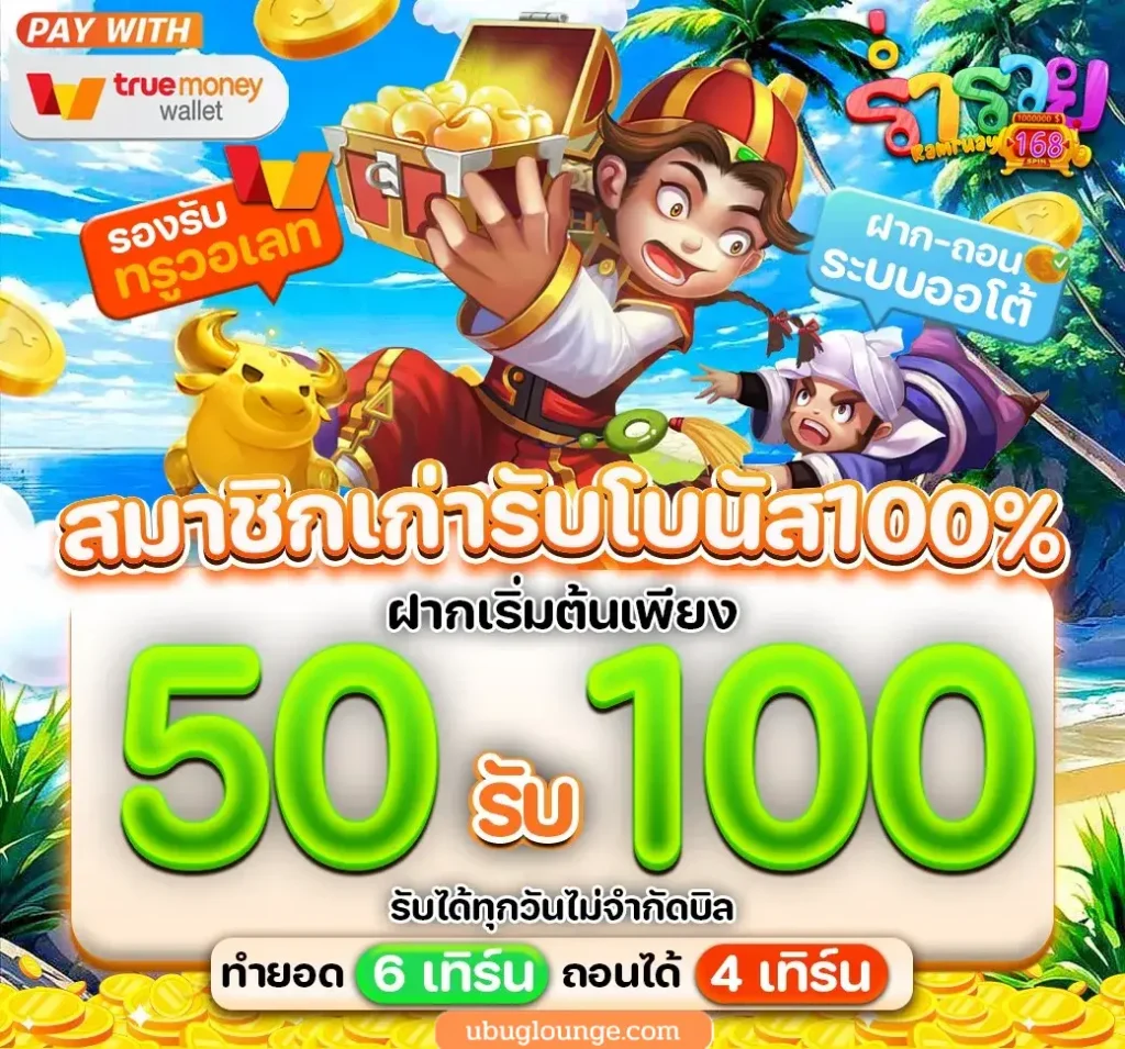 ร่ํารวย168 สล็อต