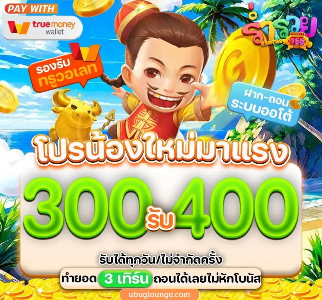 ร่ํารวย168 สล็อต