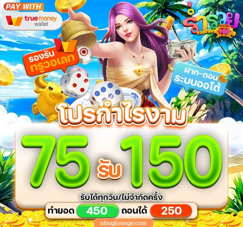 ร่ํารวย168 สล็อต