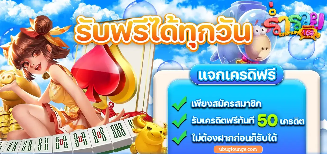 ร่ำรวย168